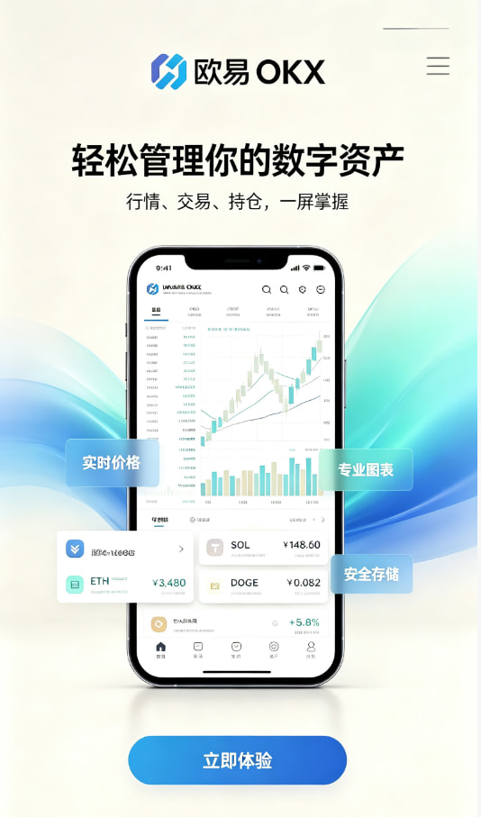 欧交易所app官网苹果注册与实名认证教程